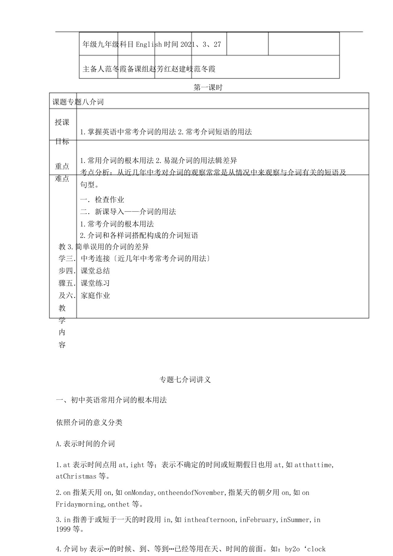 初三英语总总结复习介词经典教案2