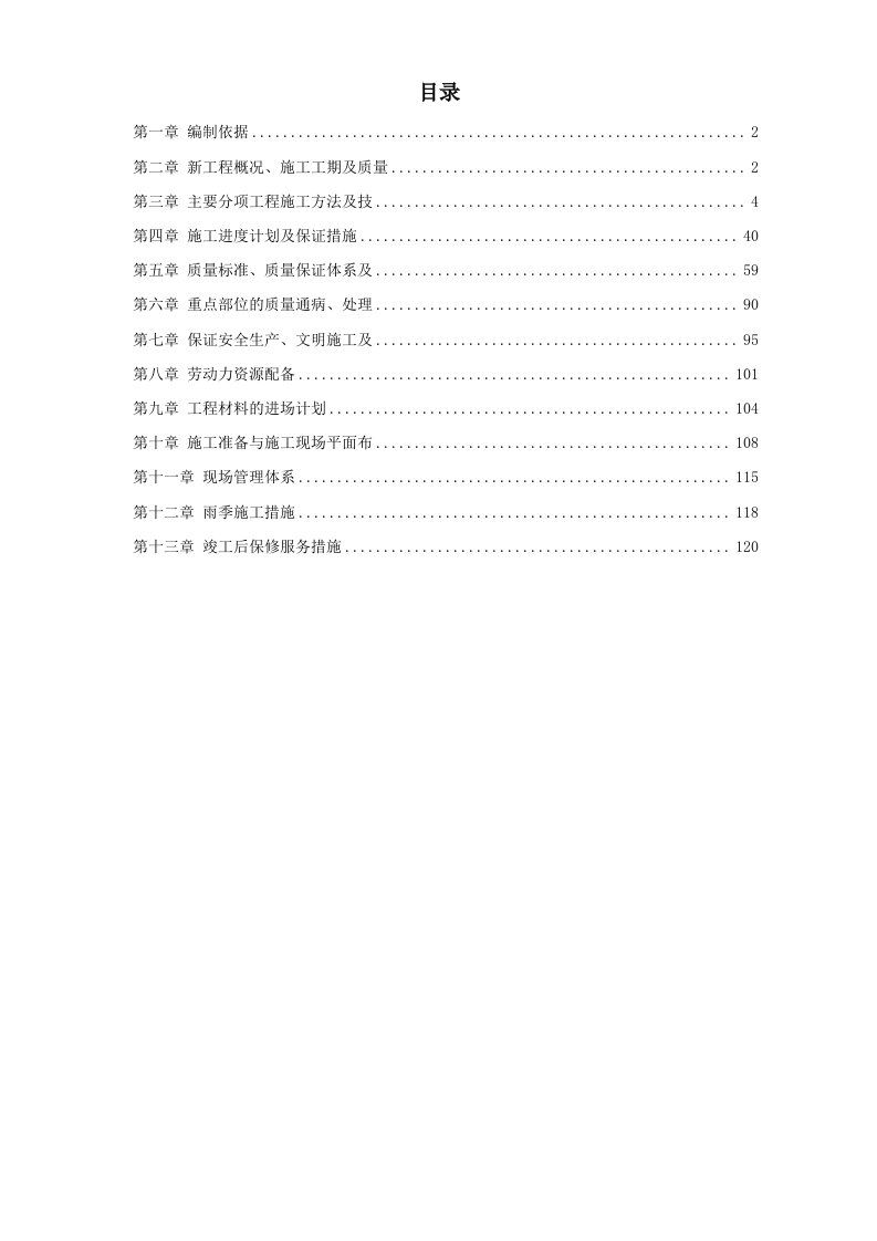 建筑资料-江苏某办公楼装饰施工组织设计方案