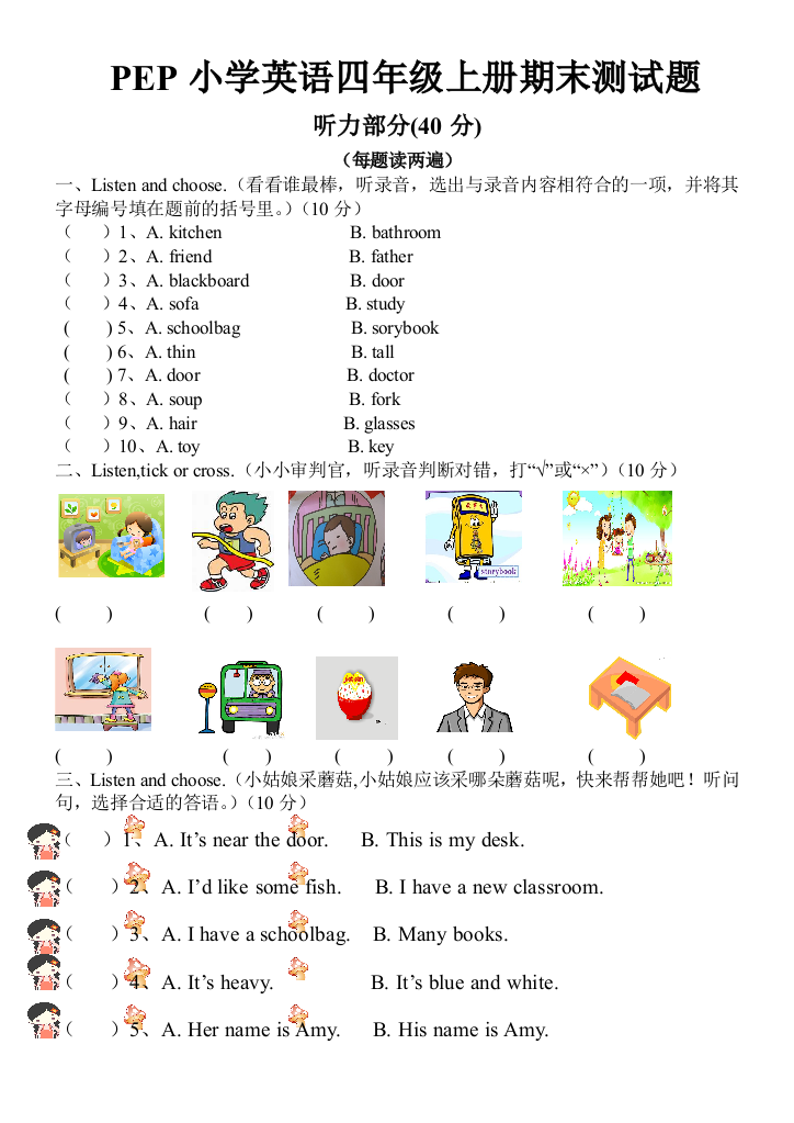 【小学中学教育精选】四上英语期末试卷及答案