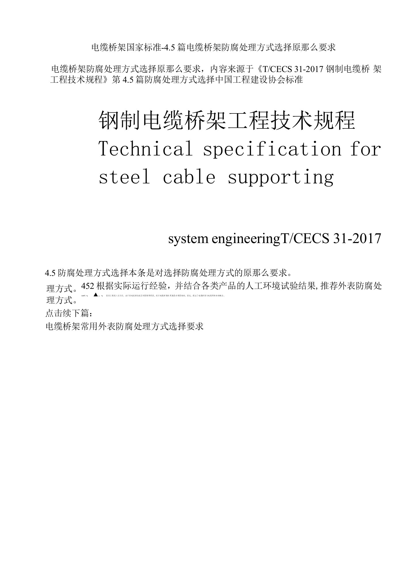 电缆桥架国家标准-4.5篇