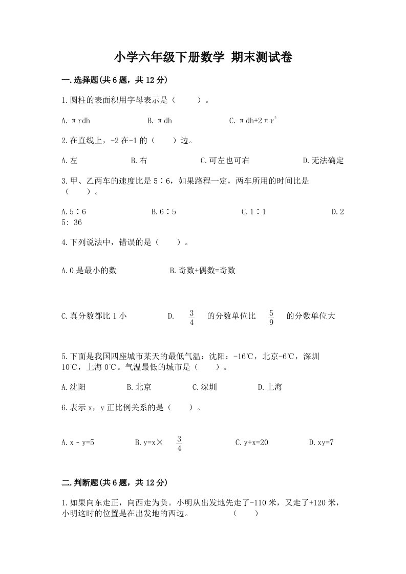 小学六年级下册数学