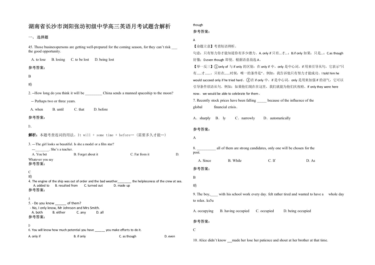 湖南省长沙市浏阳张坊初级中学高三英语月考试题含解析