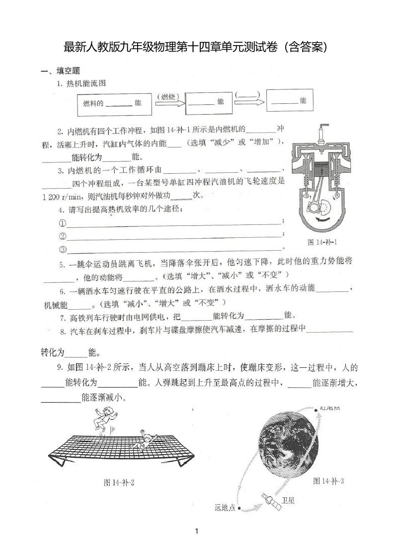 最新人教版九年级物理第十四章单元测试卷