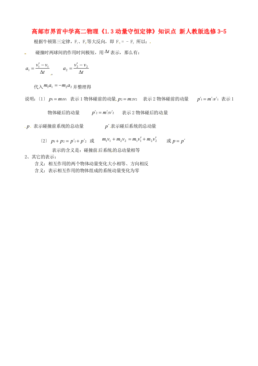 （高中物理）高二物理《13动量守恒定律》知识点