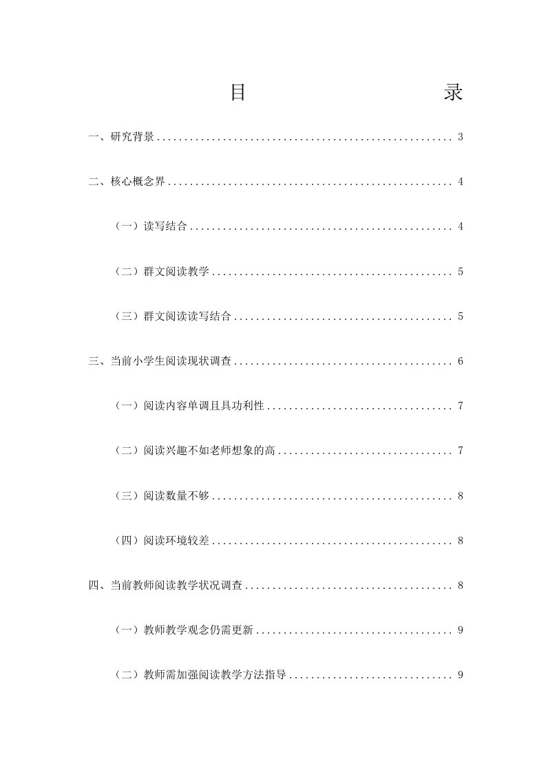 群文阅读中指导小学生读写结合的策略研究报告