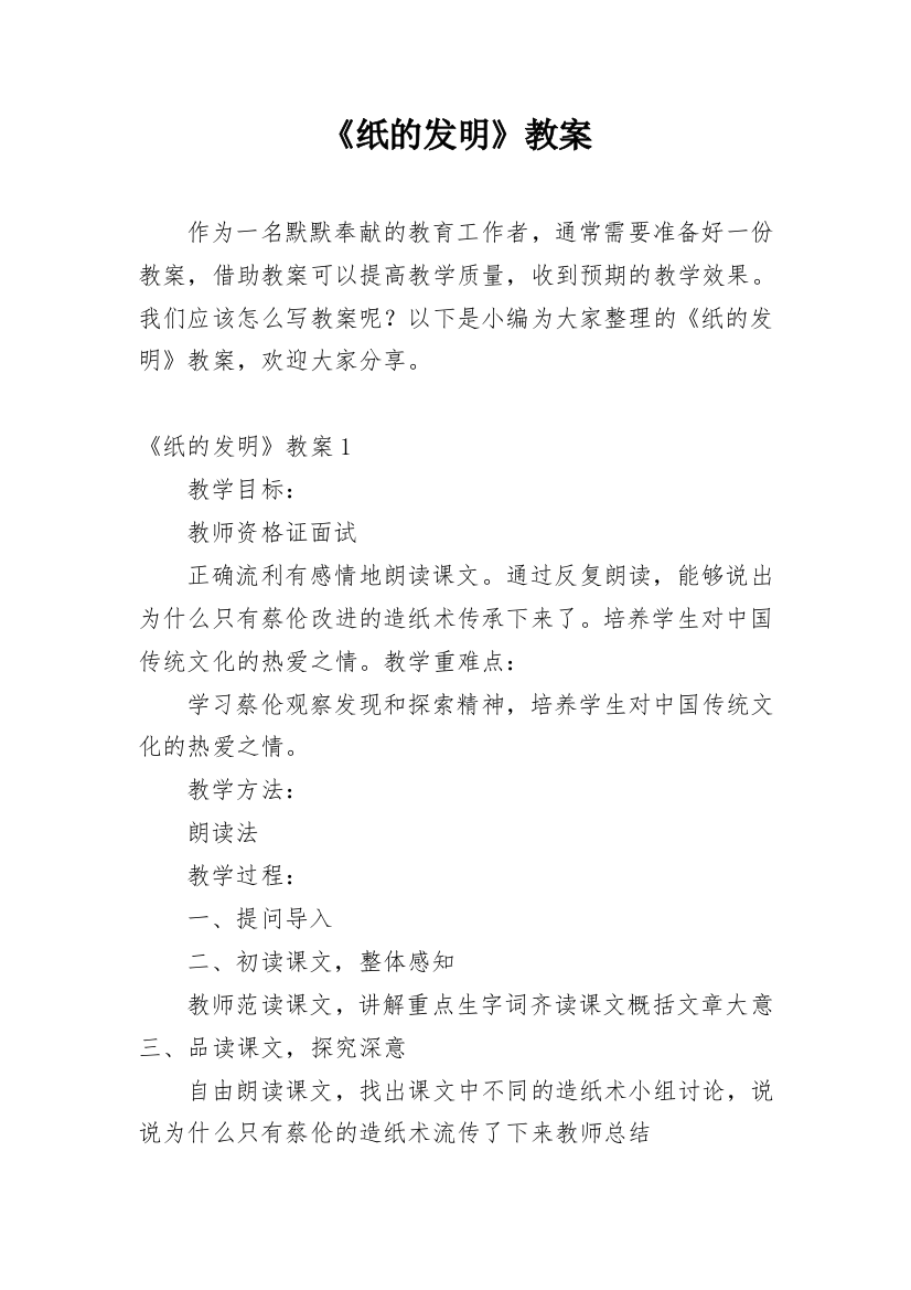 《纸的发明》教案编辑精选