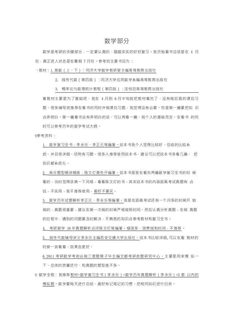 计算机专业考研复习整理