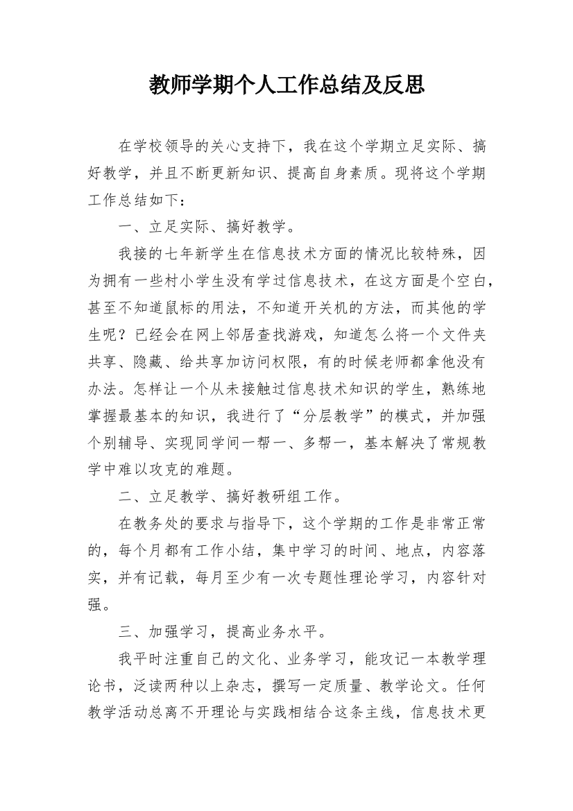 教师学期个人工作总结及反思