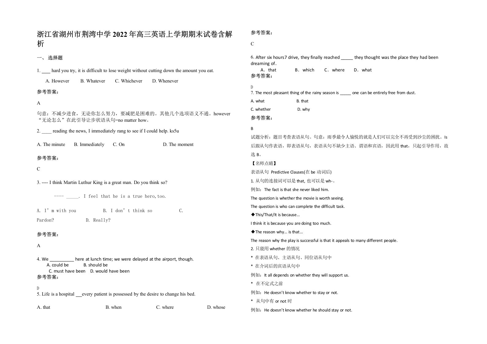 浙江省湖州市荆湾中学2022年高三英语上学期期末试卷含解析