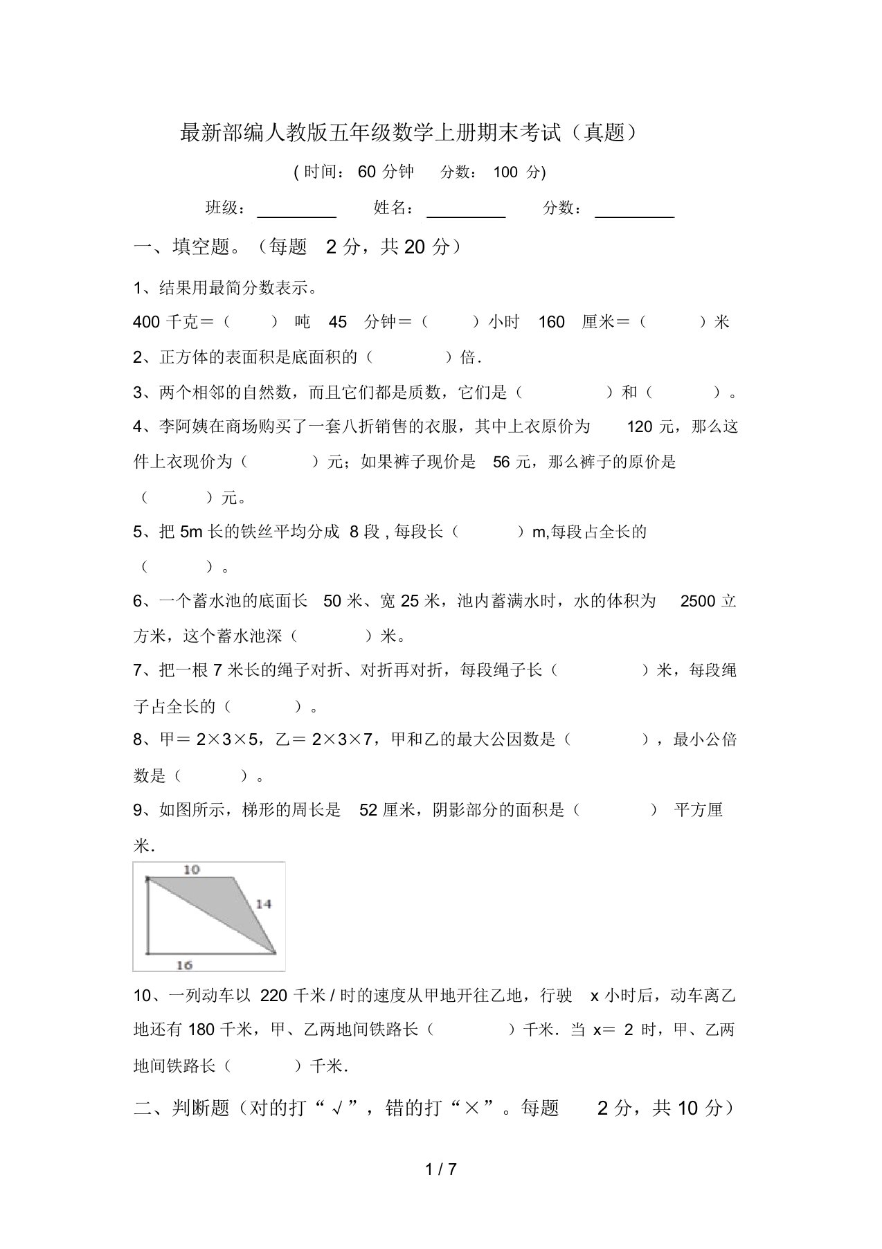 最新部编人教版五年级数学上册期末考试(真题)