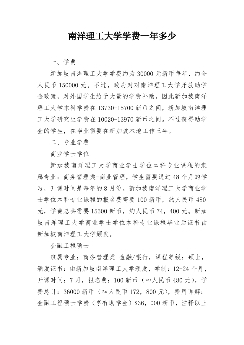 南洋理工大学学费一年多少