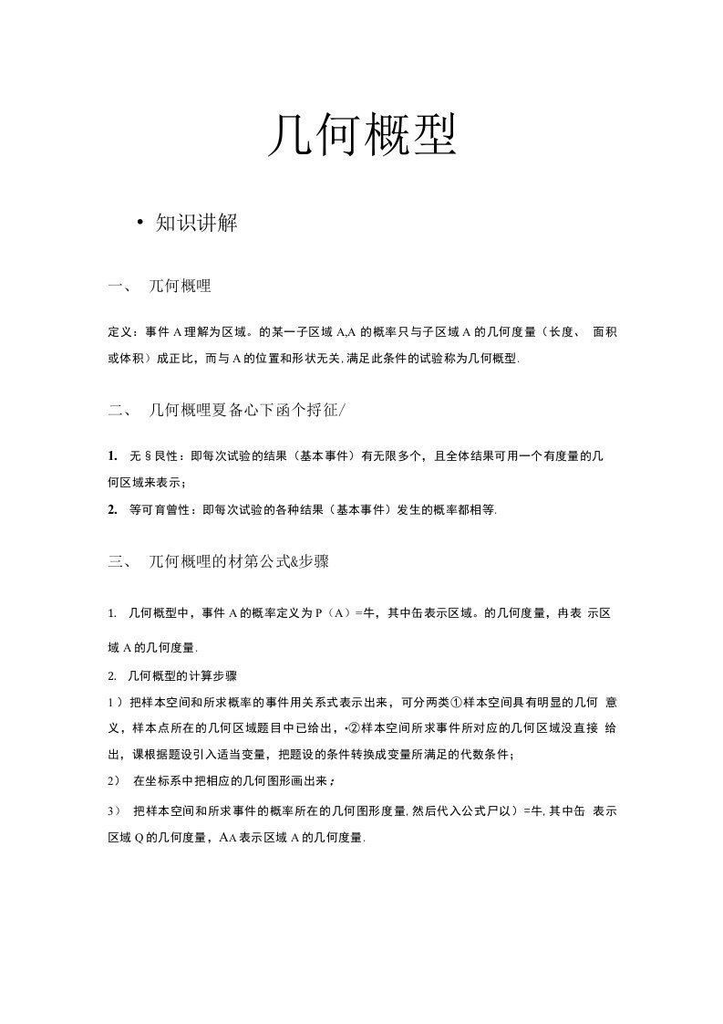 2020高一数学必修3教师版3几何概型