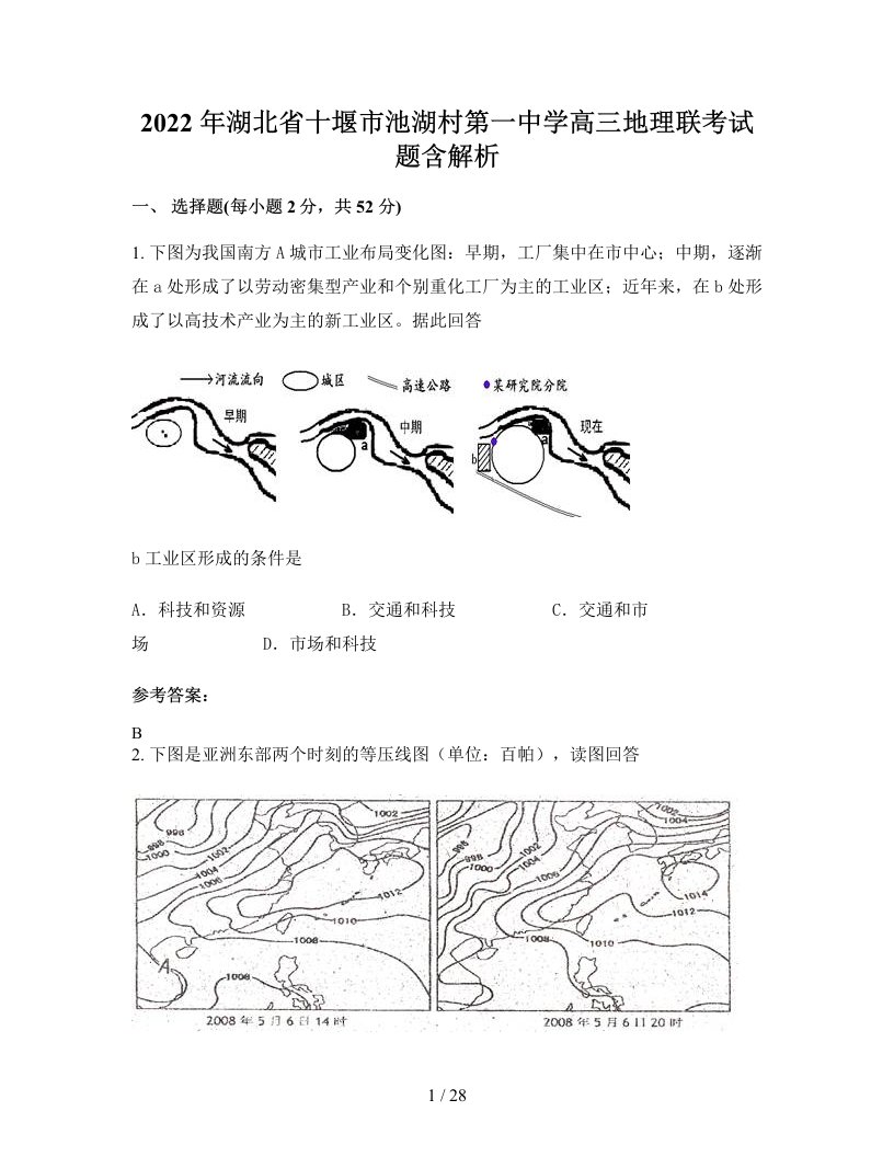 2022年湖北省十堰市池湖村第一中学高三地理联考试题含解析