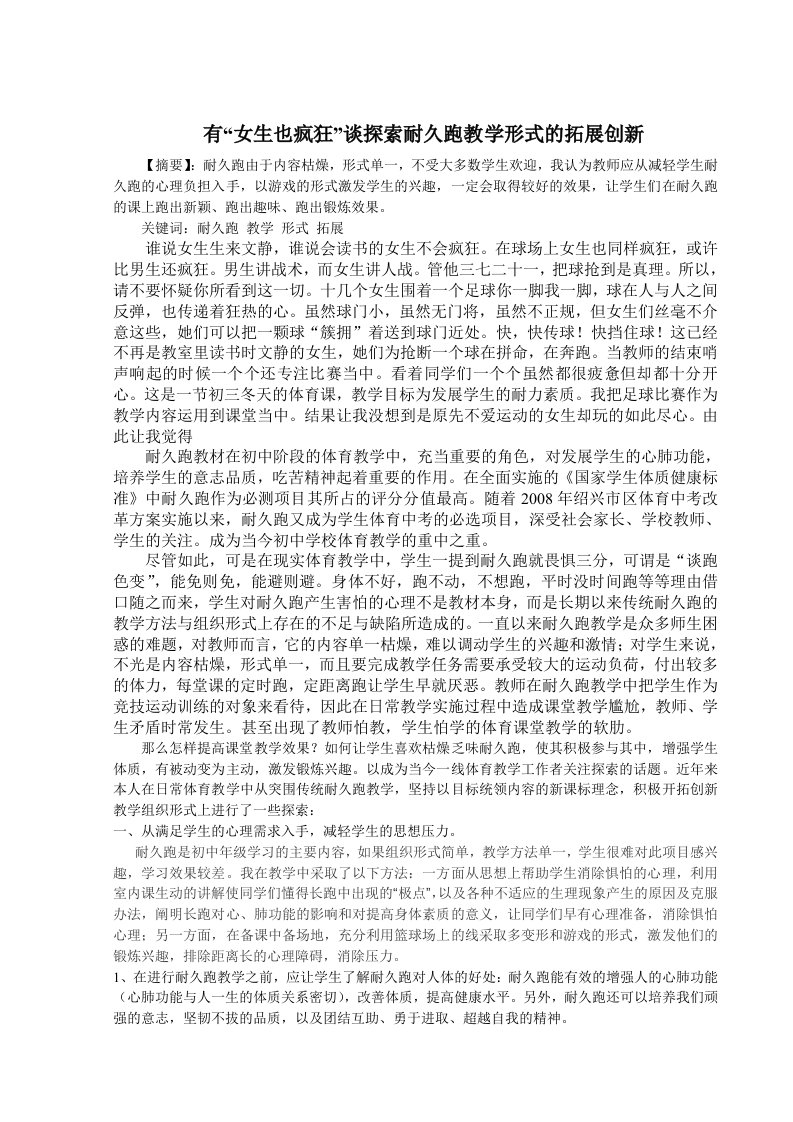 拓展锻炼形式突围初中耐久跑教学瓶颈