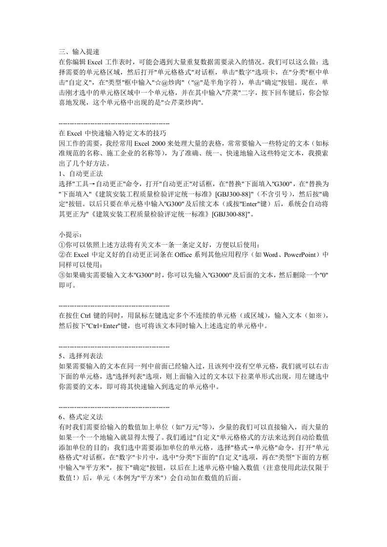 EXCEL的公式技巧收集