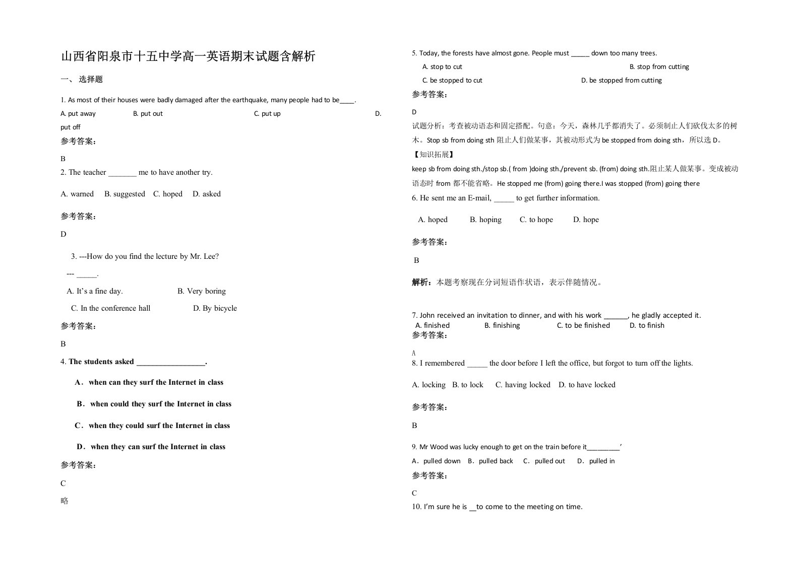 山西省阳泉市十五中学高一英语期末试题含解析