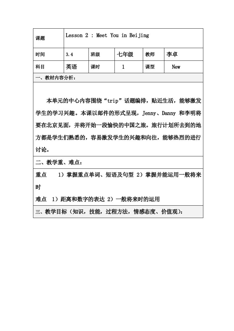 七年级英语下册lesson2教学设计