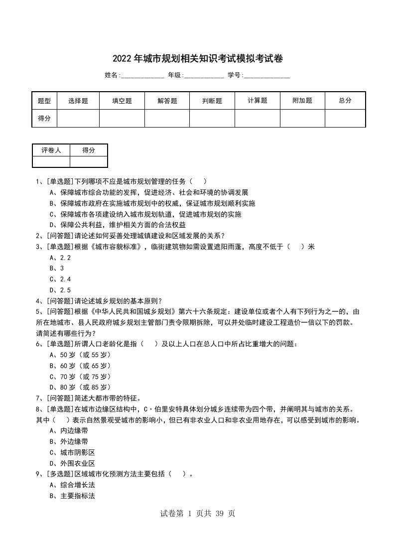 2022年城市规划相关知识考试模拟考试卷