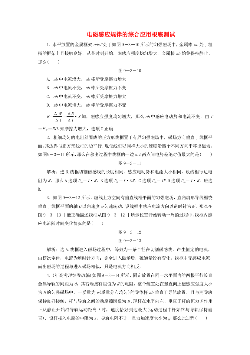 （高中物理）电磁感应规律的综合应用基础测试