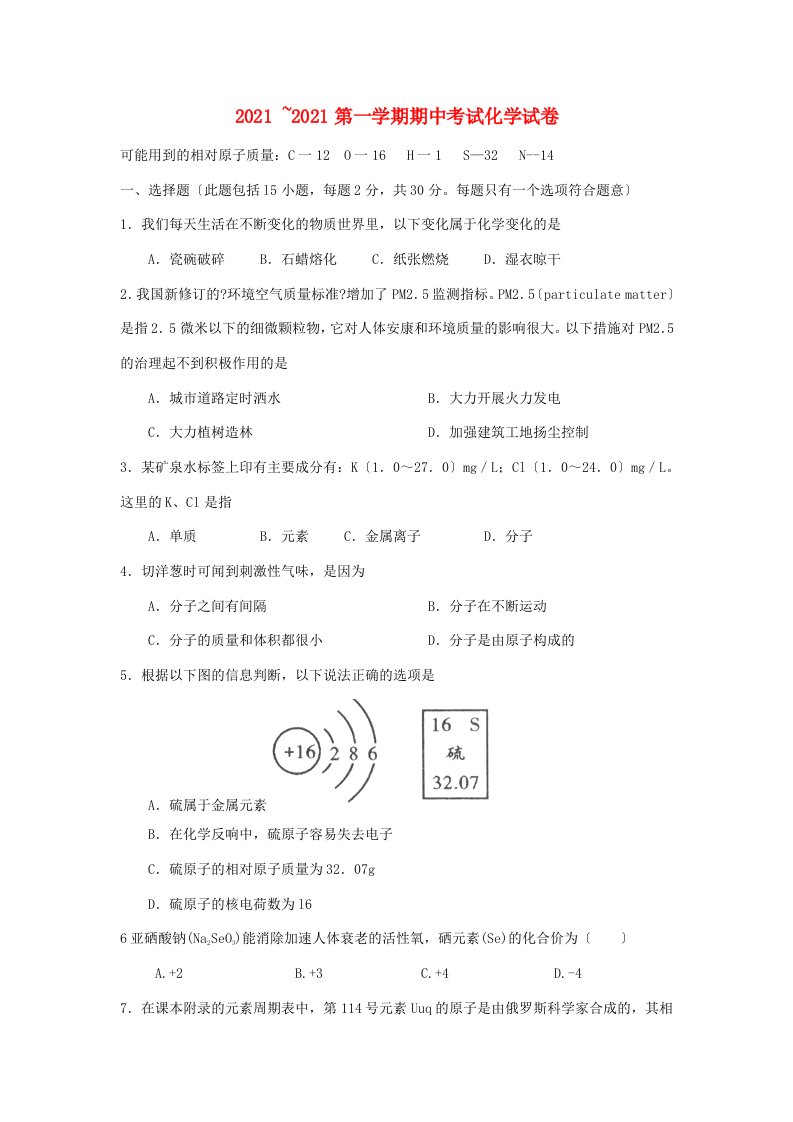 九年级化学上学期期中试题(答案不全)