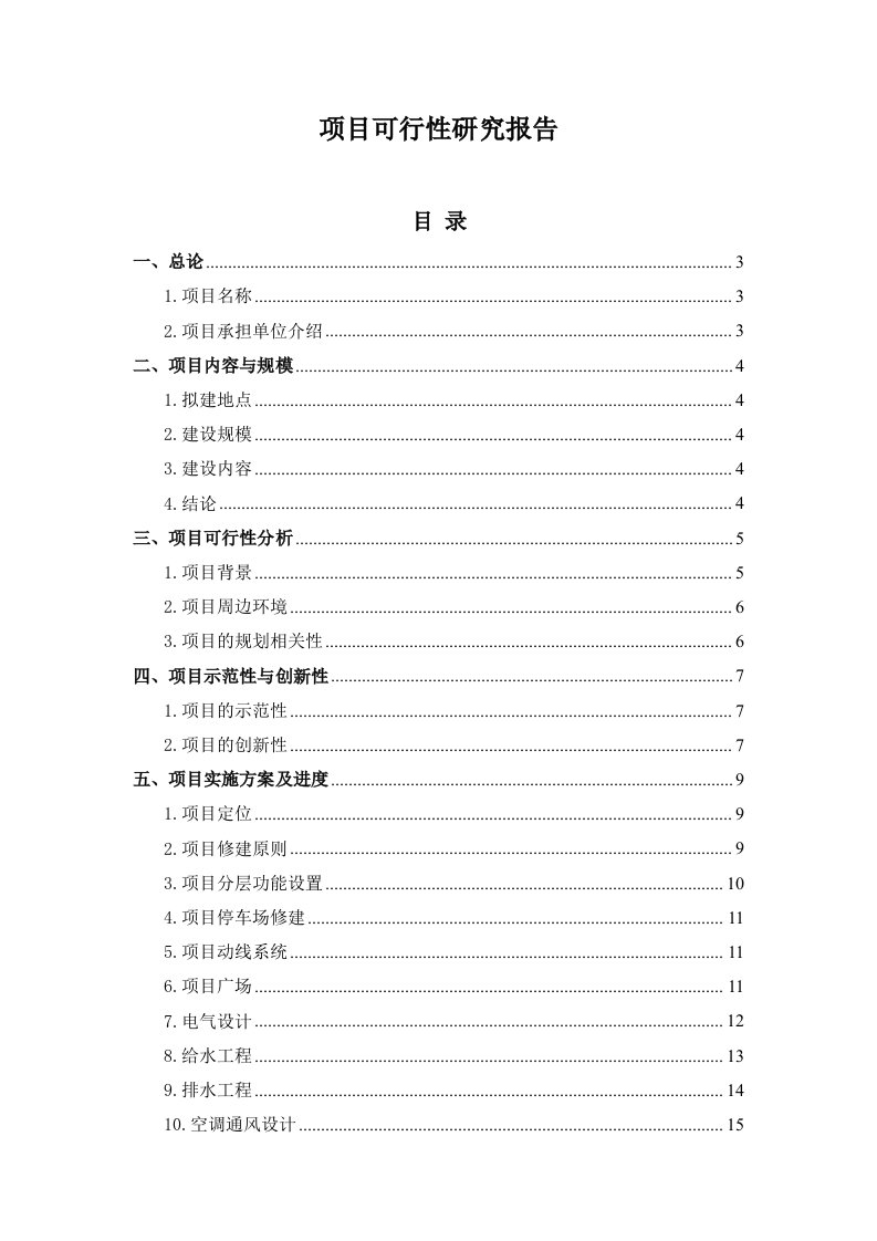 文化产业项目可行性研究报告