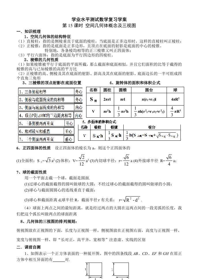 高中学业水平测试数学复习学案空间几何体概念及三视图