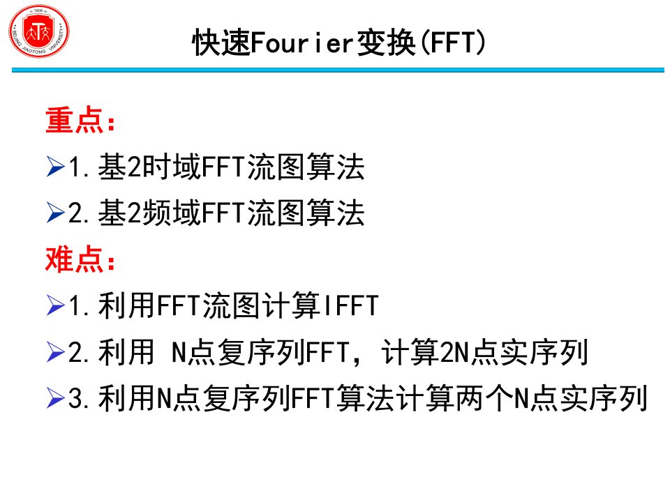 基2时域&amp;频域FFT算法-课件（PPT讲稿）