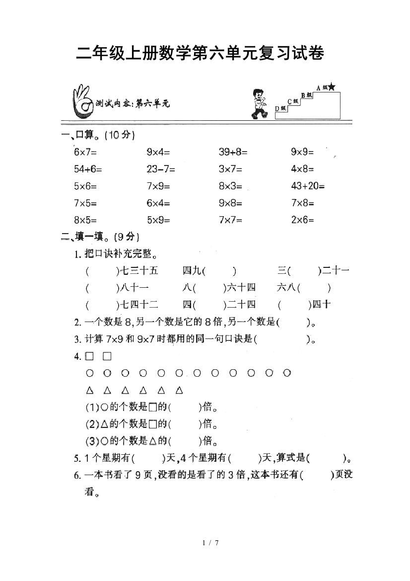 二年级上册数学第六单元练习题