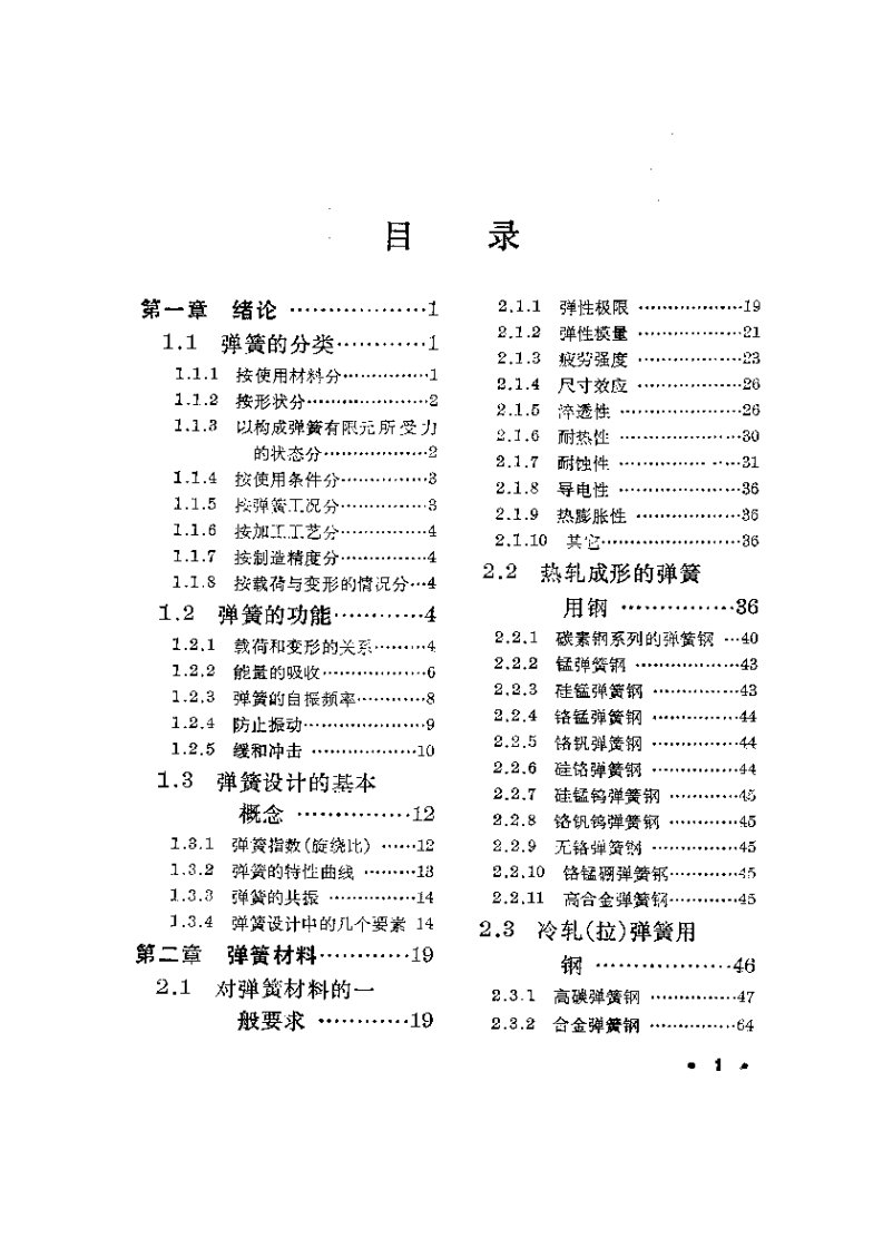 弹簧设计手册.pdf