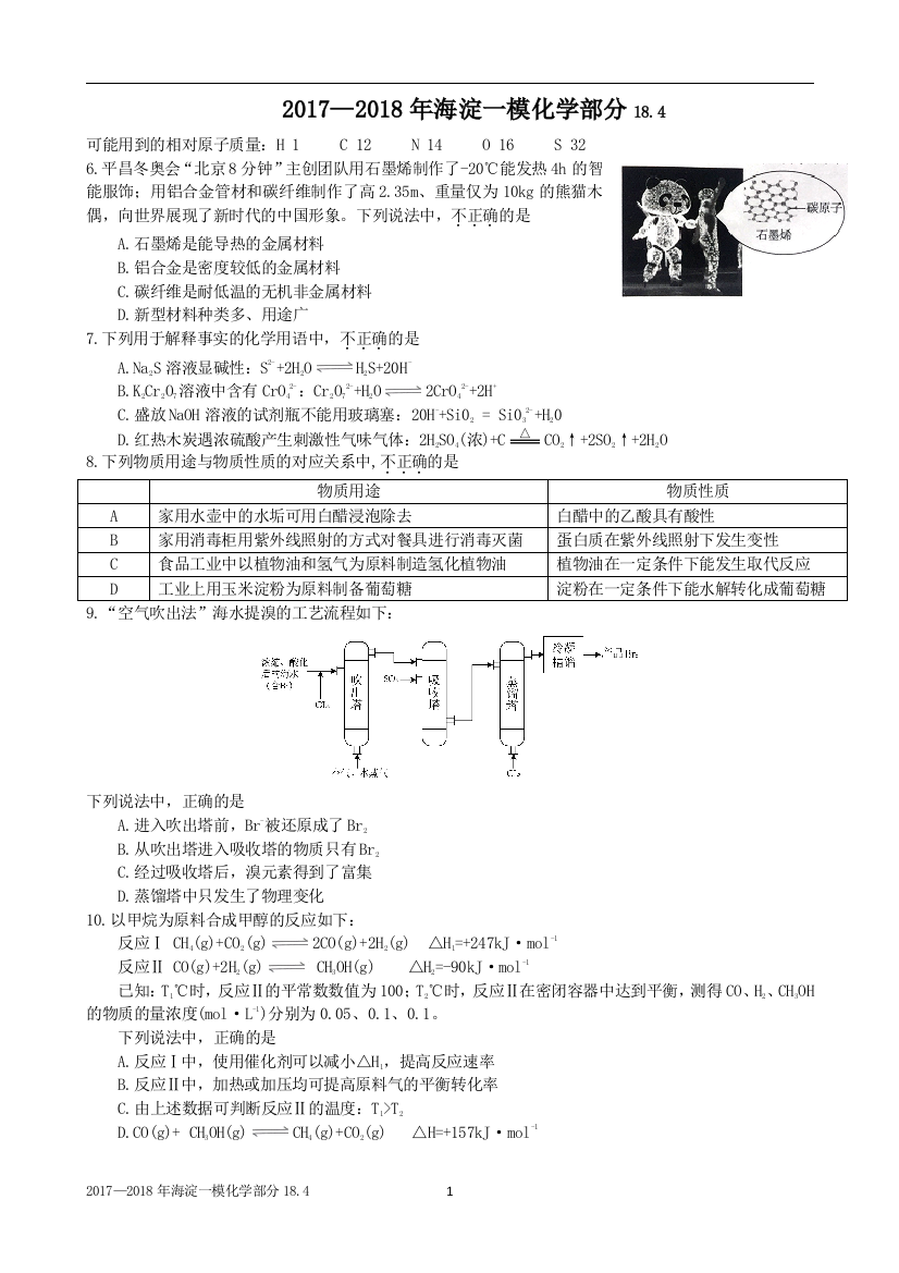 海淀一模化学A4纸4页