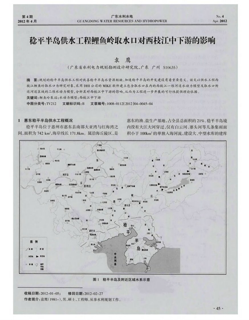 稔平半岛供水工程鲤鱼岭取水口对西枝江中下游的影响.pdf