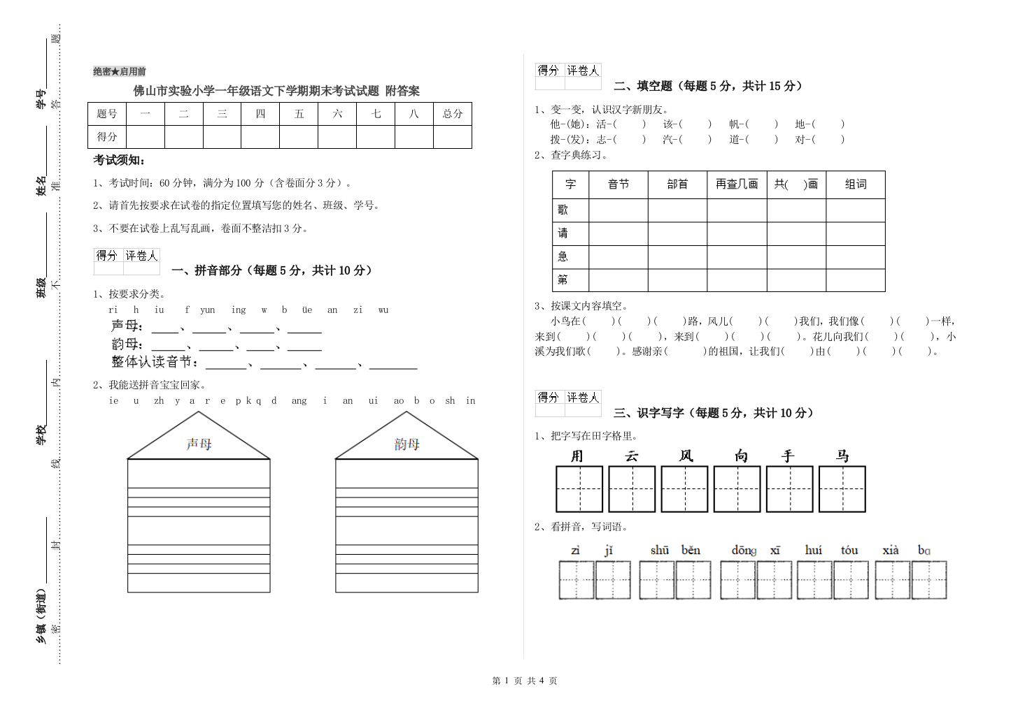 佛山市实验小学一年级语文下学期期末考试试题-附答案