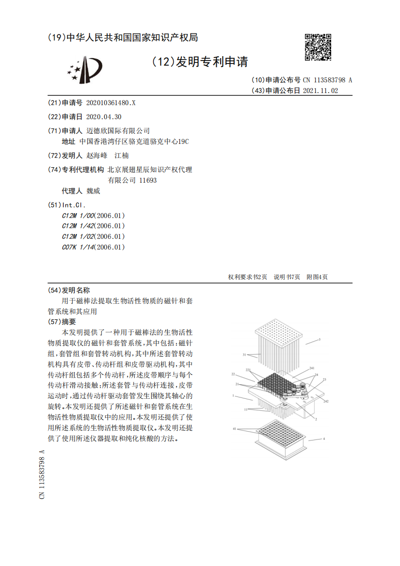 用于磁棒法提取生物活性物质的磁针和套管系统和其应用