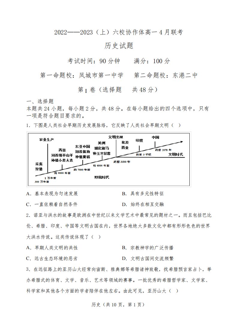 辽宁省六校协作体2022-2023学年高一下学期4月月考历史试题