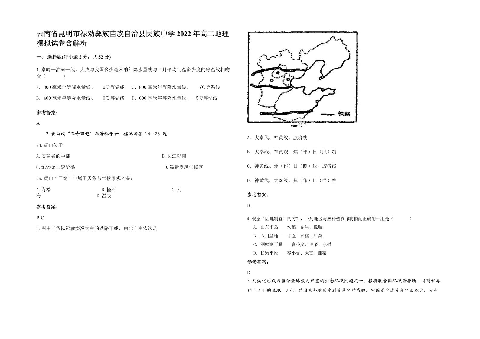 云南省昆明市禄劝彝族苗族自治县民族中学2022年高二地理模拟试卷含解析