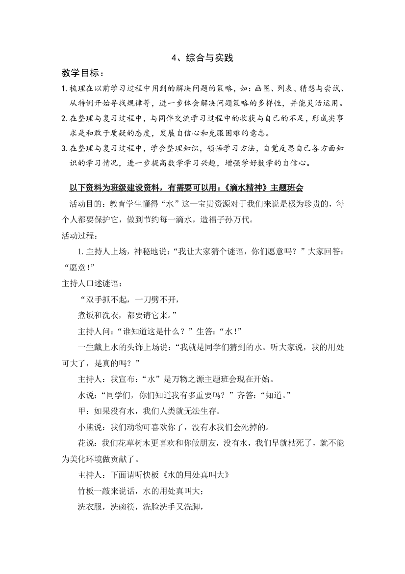 北师版六下数学教材分析公开课课件教案