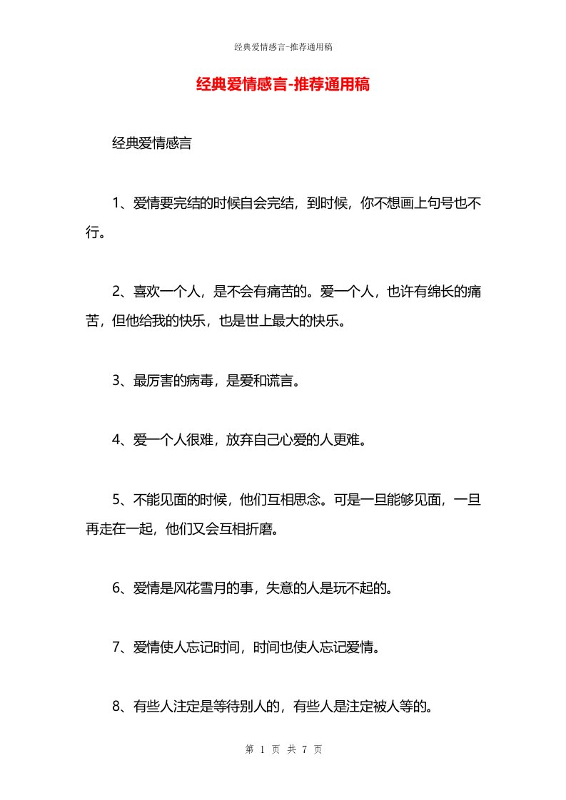 经典爱情感言