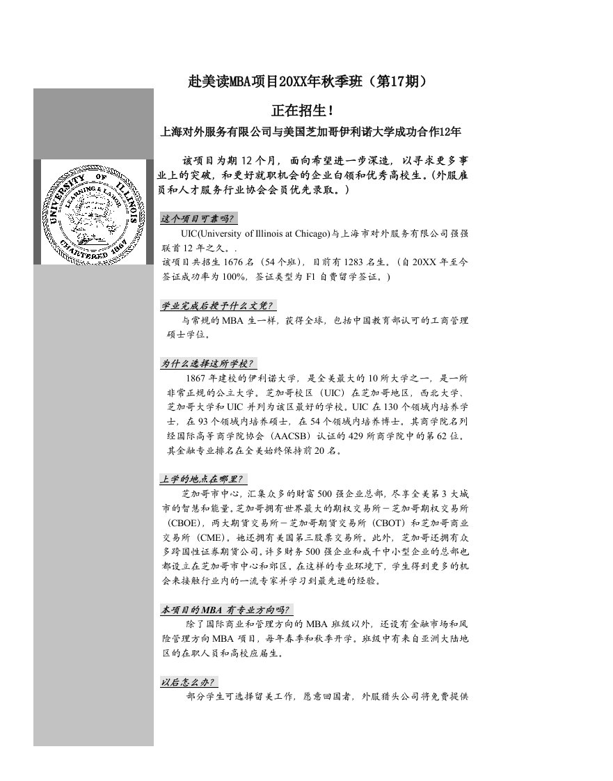 企管MBA-美国伊利诺州立大学芝加哥分校MBA