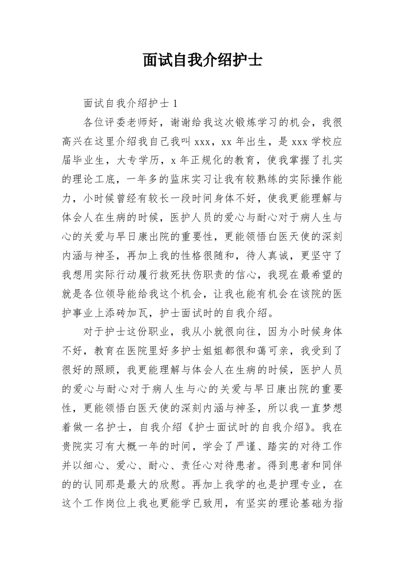 面试自我介绍护士_4