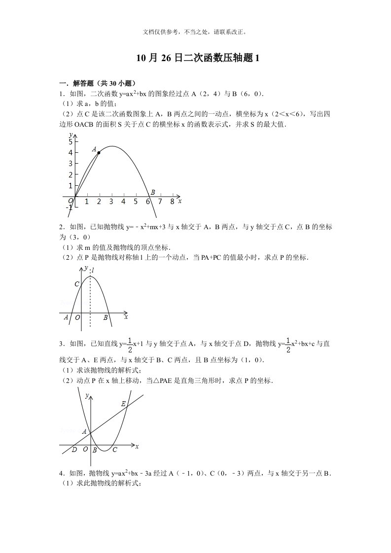 二次函数压轴题(精华版)