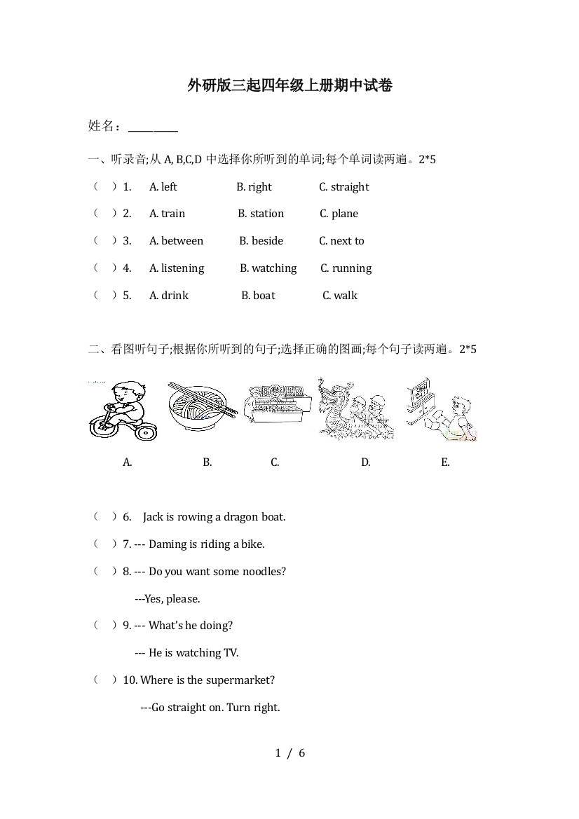 外研版三起四年级上册期中试卷