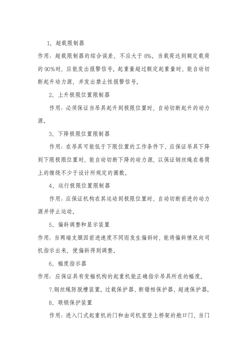 门式起重机安全防护装置