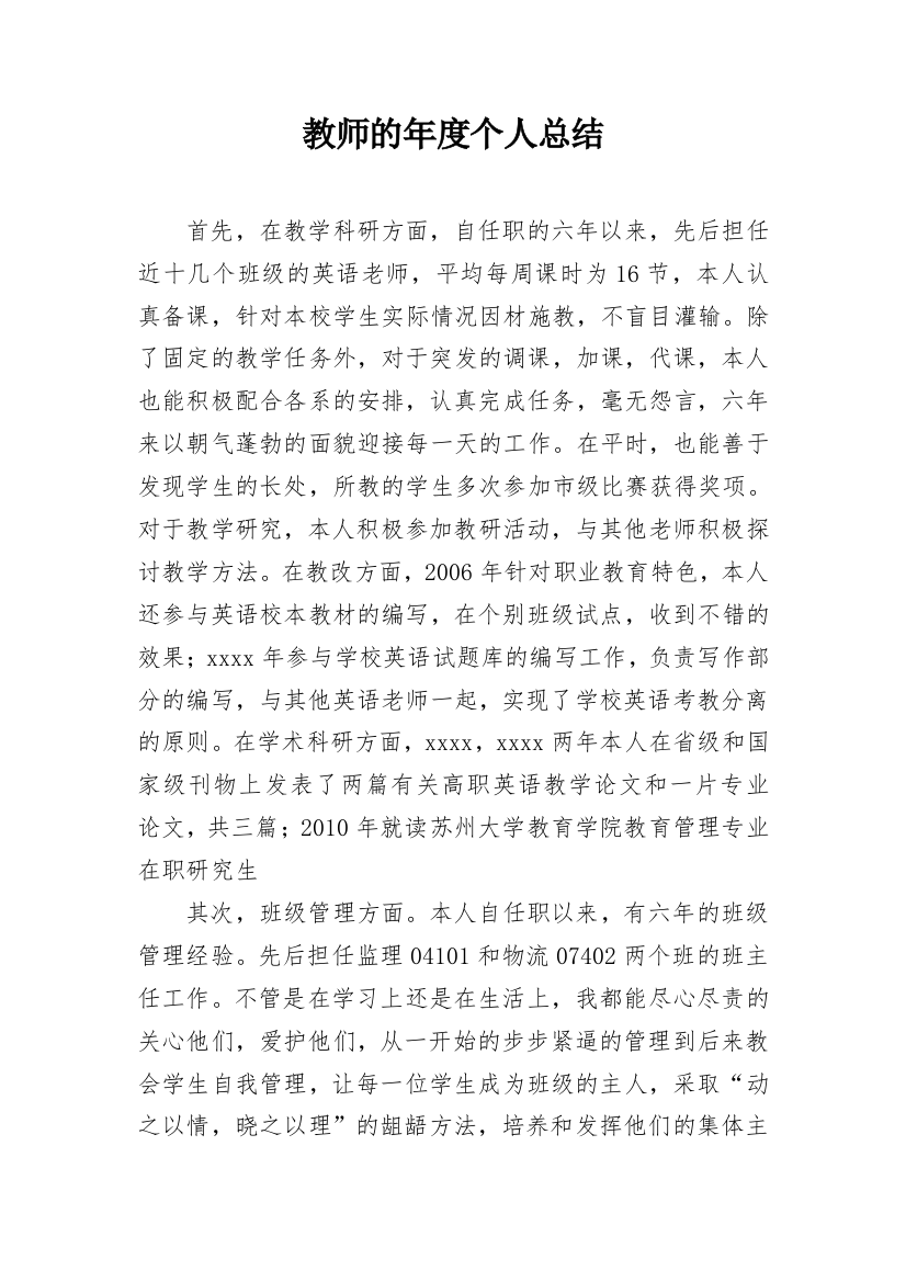 教师的年度个人总结_2