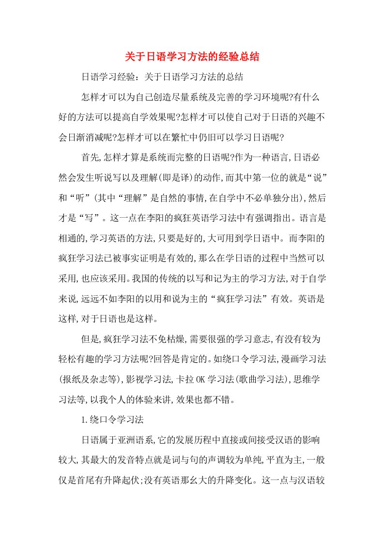 关于日语学习方法的经验总结