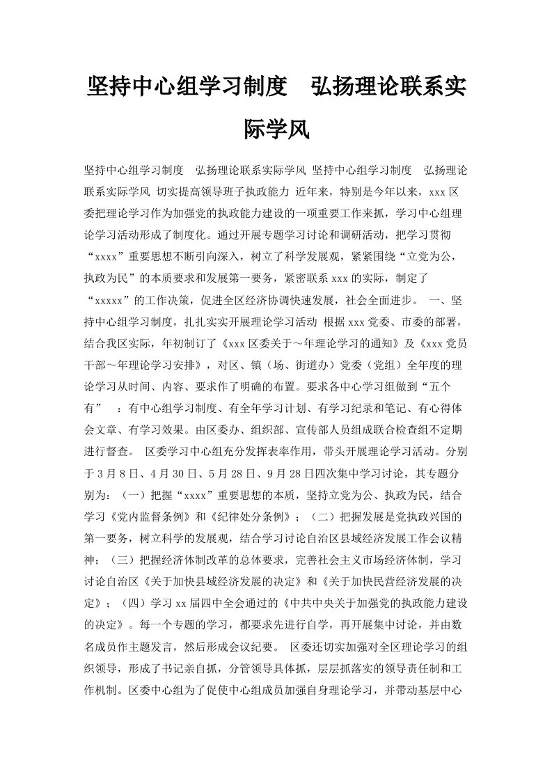 坚持中心组学习制度