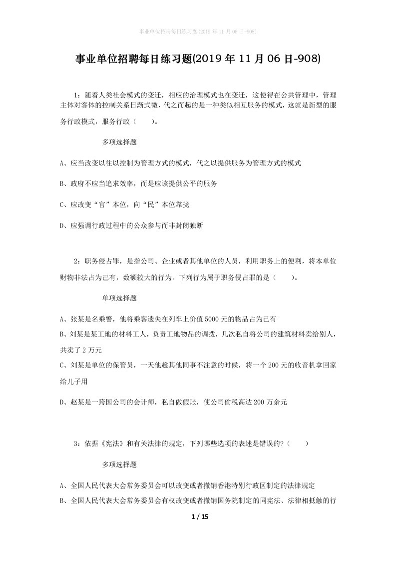 事业单位招聘每日练习题2019年11月06日-908