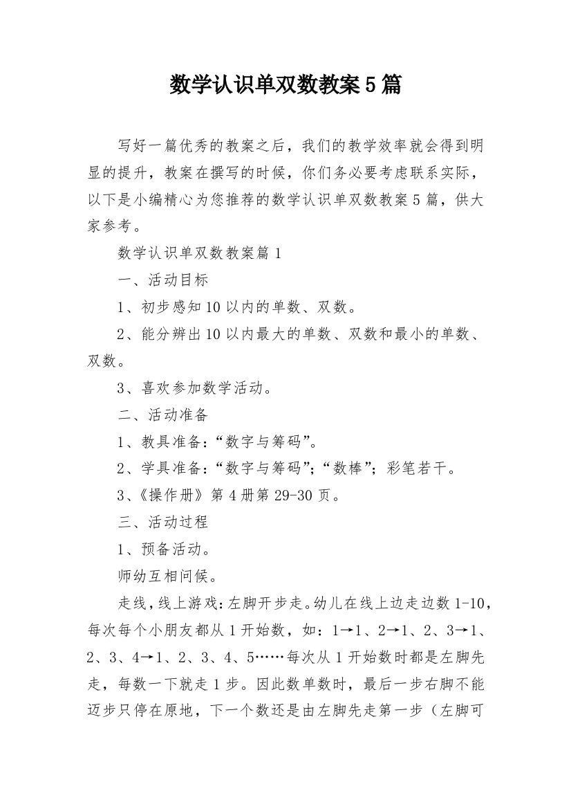 数学认识单双数教案5篇