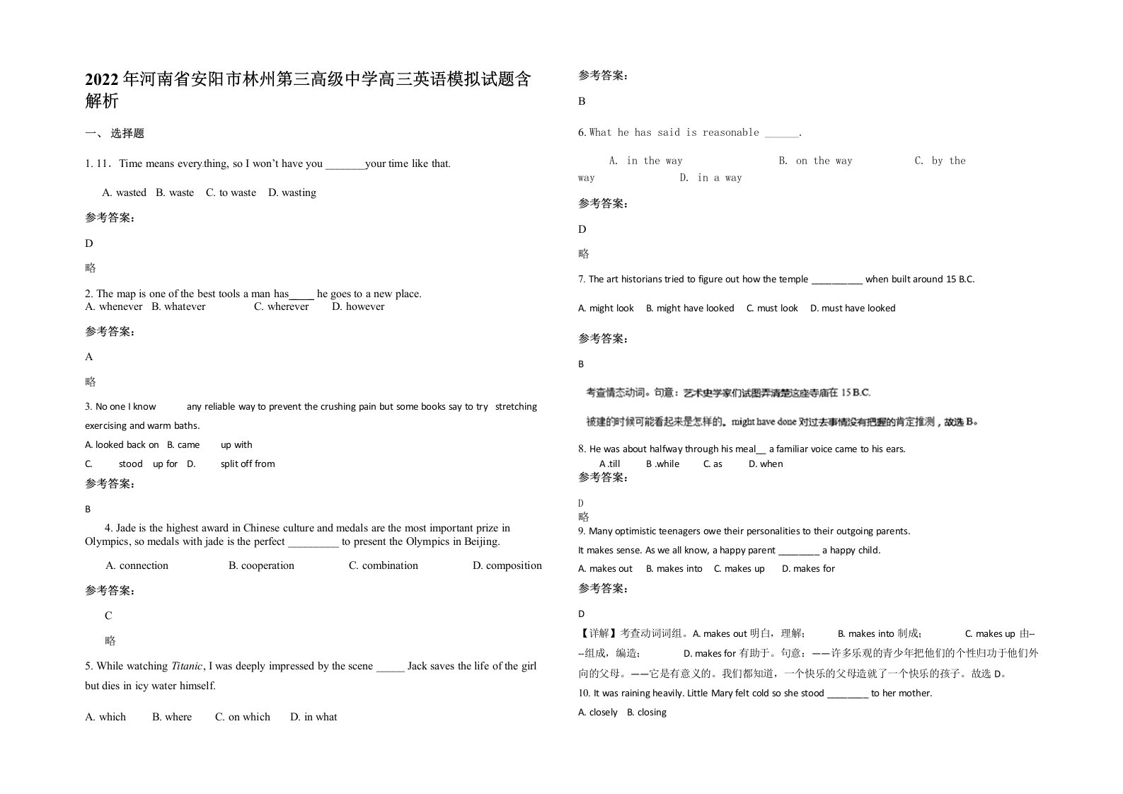 2022年河南省安阳市林州第三高级中学高三英语模拟试题含解析