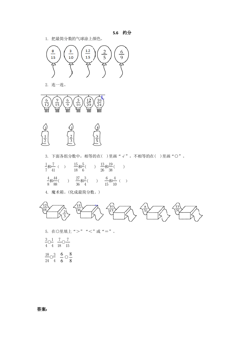 2016年北师大五年级上《约分》练习题及答案