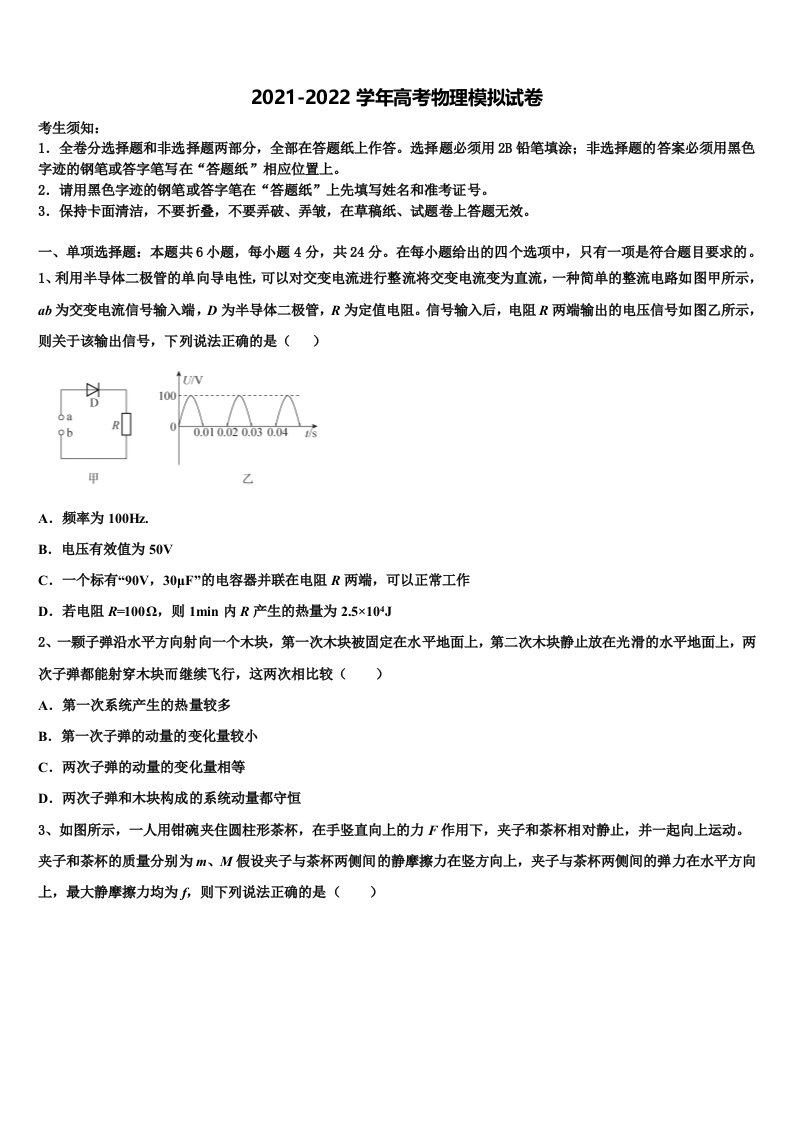 福建省福州市长乐高级中学2022年高三（最后冲刺）物理试卷含解析